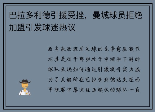 巴拉多利德引援受挫，曼城球员拒绝加盟引发球迷热议