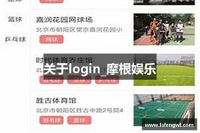 关于login_摩根娱乐